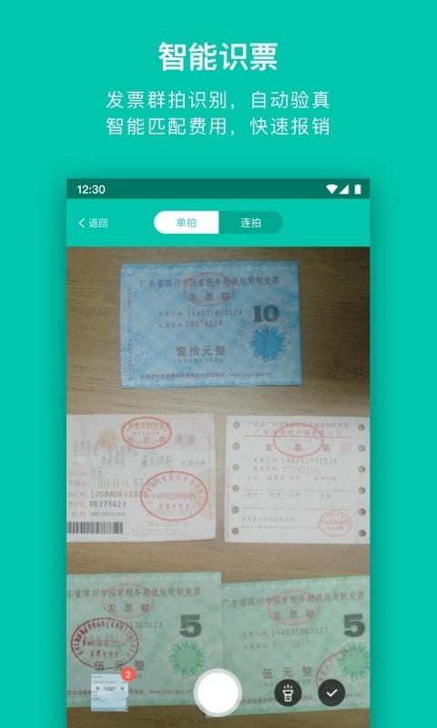 壬华快报截图