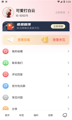 51免费吃瓜截图