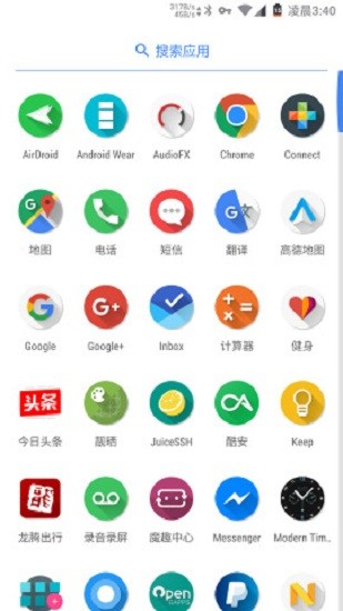 lawnchair启动器截图