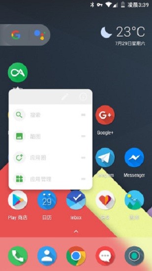 lawnchair启动器截图