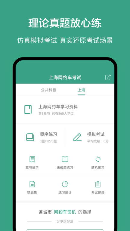 上海网约车考试截图