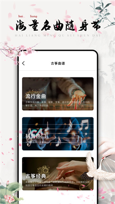 古筝调音截图