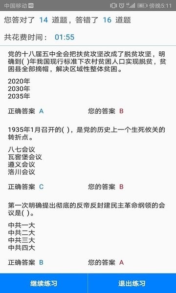快搜搜题pro截图