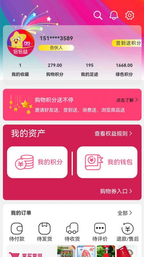 倍倍益截图