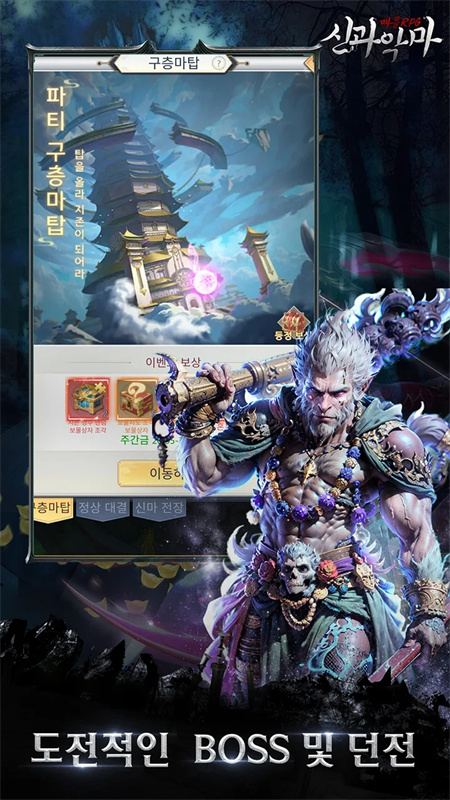 神与恶魔战斗截图