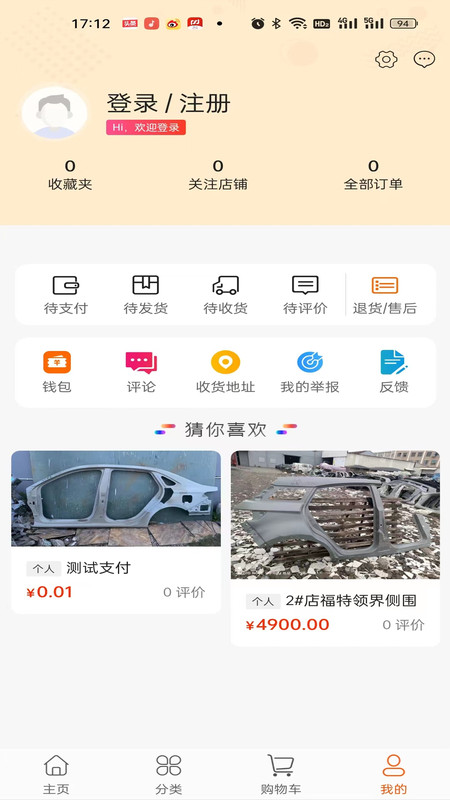 玖源玖汽配截图