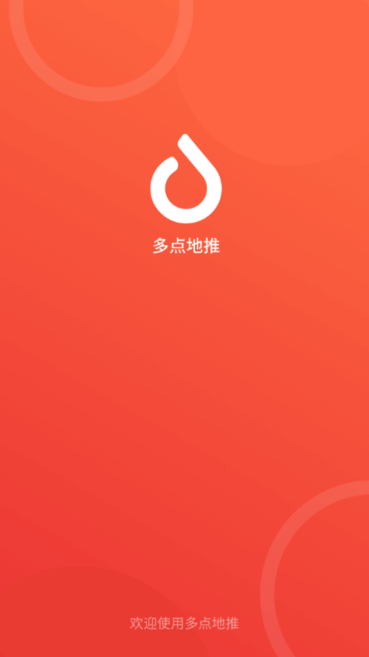 多点地推截图