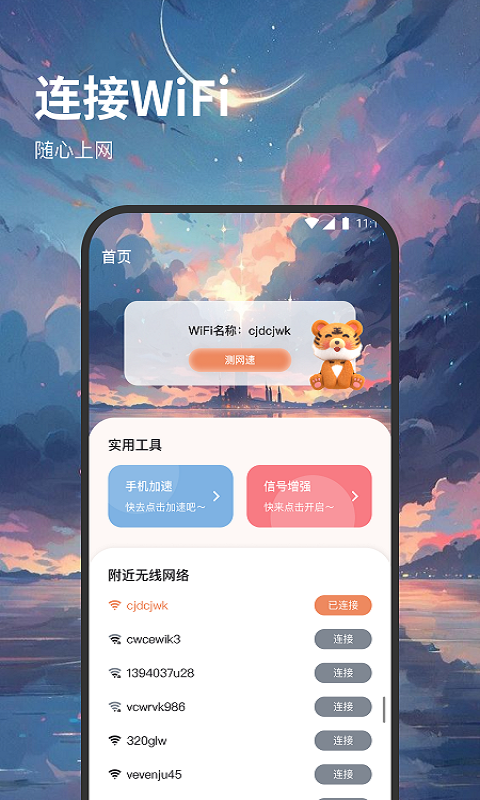 西皮wifi截图
