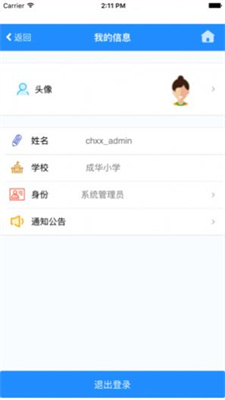 德育管理截图
