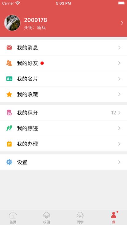 铁岭师专截图
