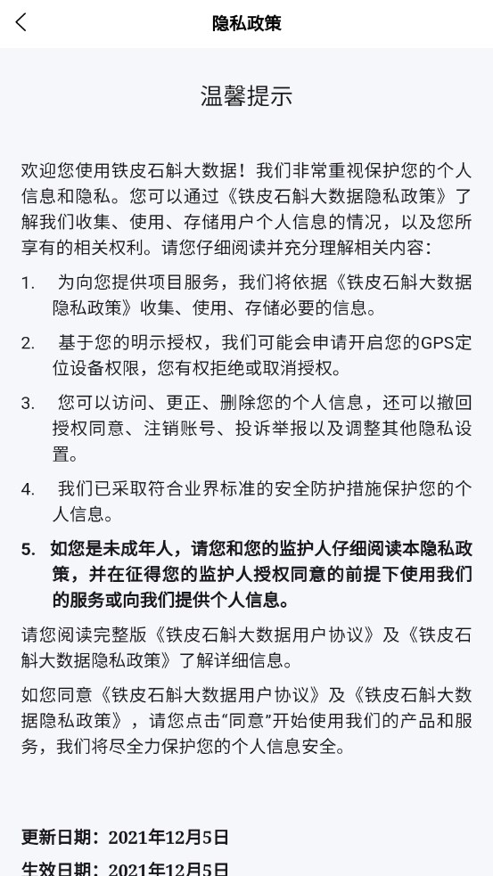 铁皮石斛大数据截图
