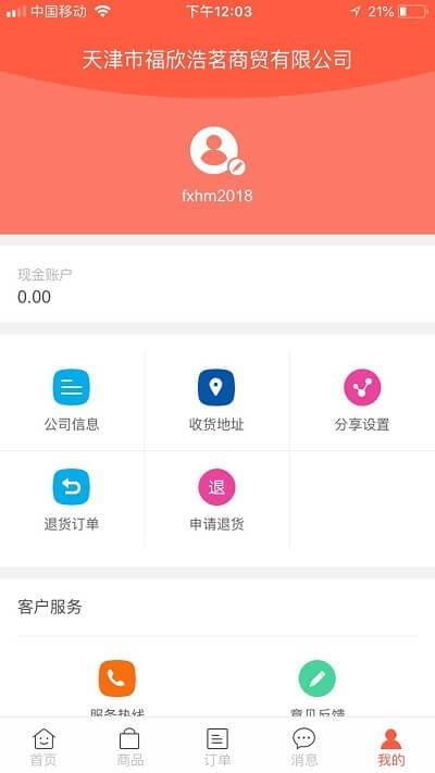 食库鲜生截图