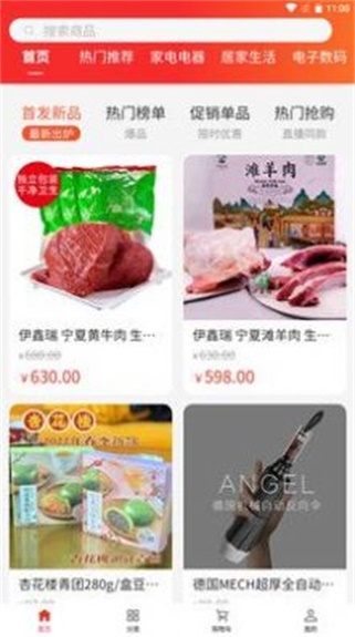 便宜购科技截图