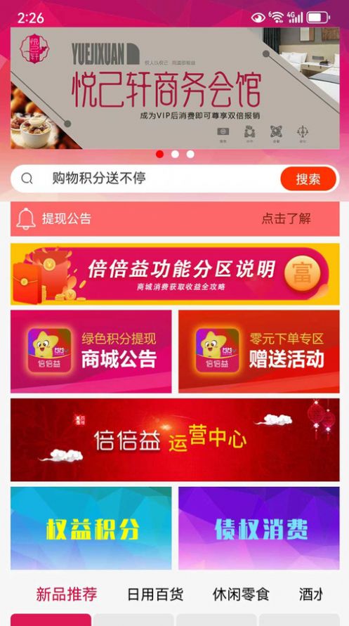 倍倍益截图