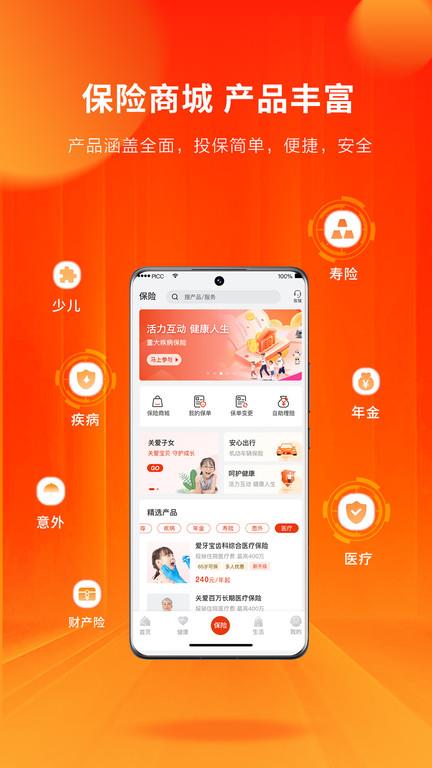 人寿保险管家截图