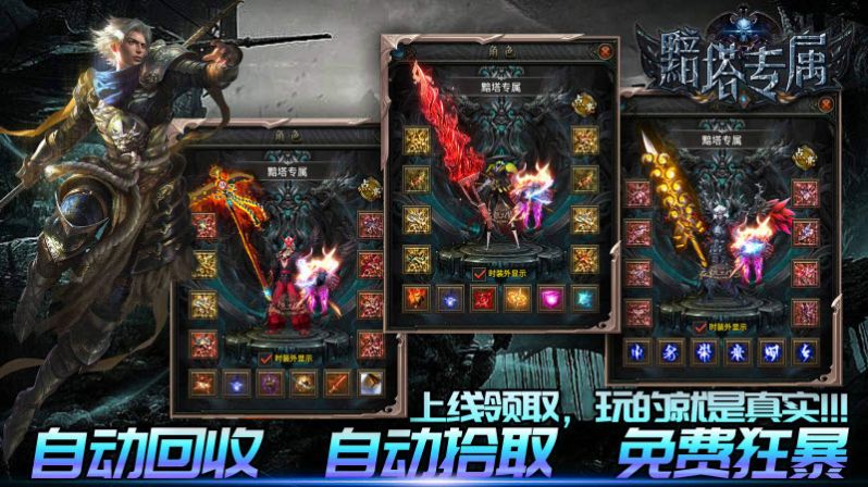 亦晨黯塔专属传奇截图