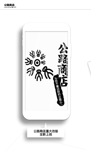 公路商店安卓版截图