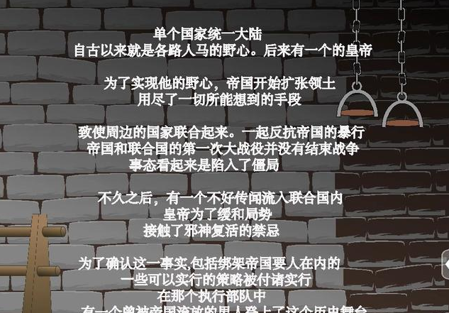 拘束询问皇女伊莉娜截图