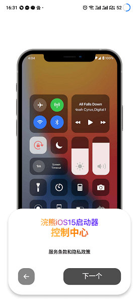 小浣熊ios15启动器苹果版截图