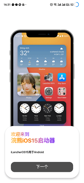 小浣熊ios15启动器苹果版截图