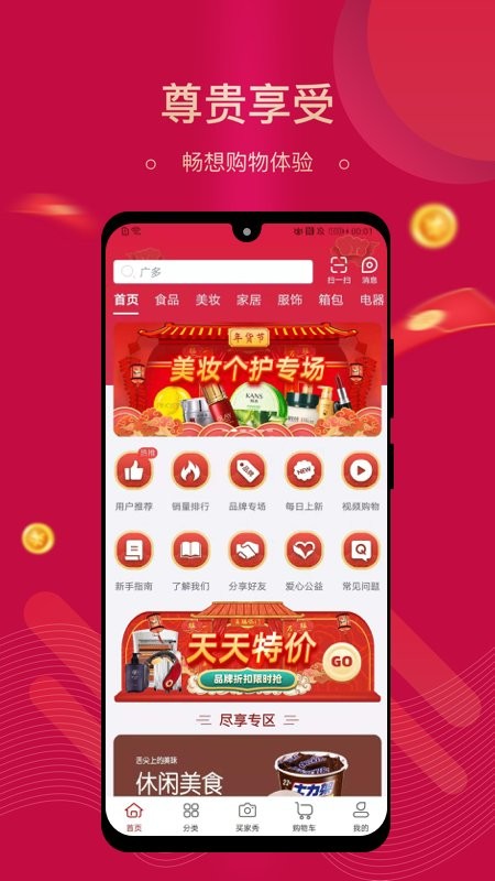集需购乐采截图