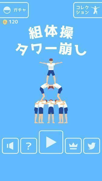 组合体操塔要倒啦截图