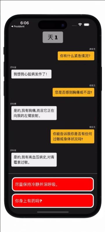 911应急调度员截图