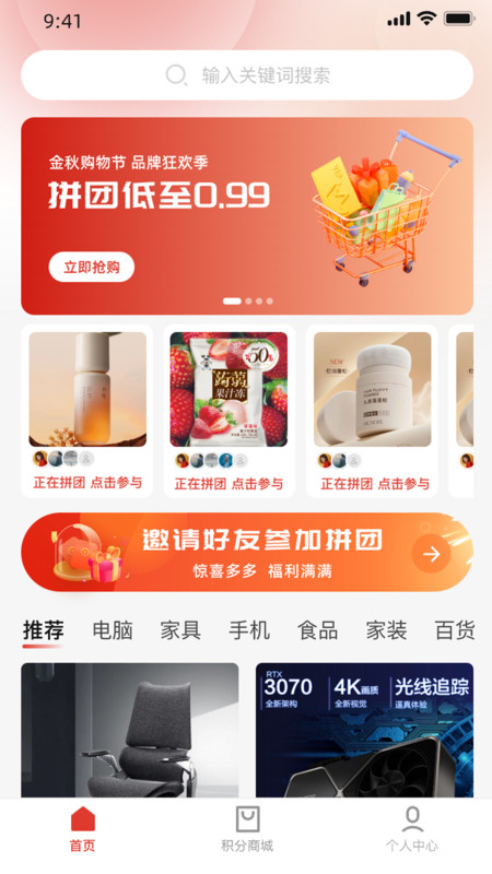拼购截图