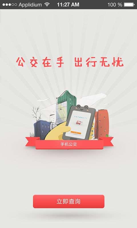 洛阳公交截图