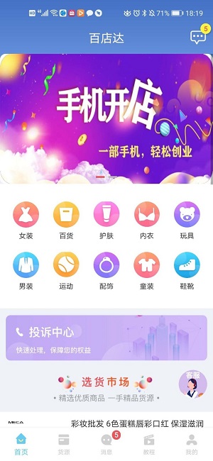 百店达截图