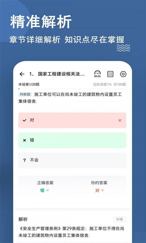 施工员练题狗截图