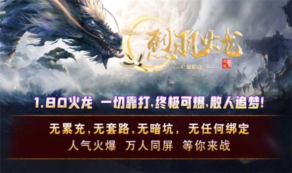 烈羽火龙传奇截图