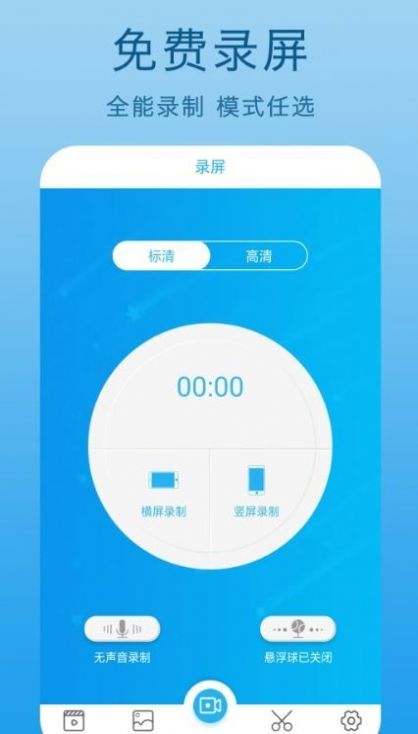 爱录助手截图