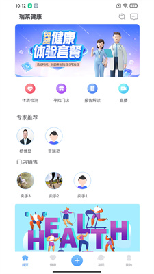 瑞莱健康截图