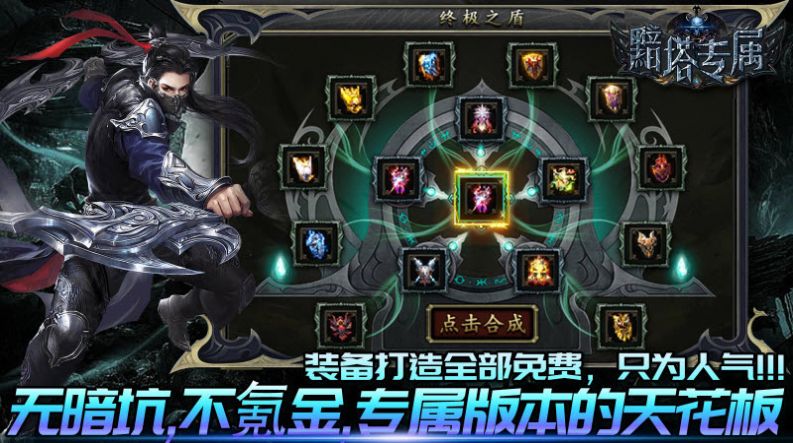 亦晨黯塔专属传奇截图