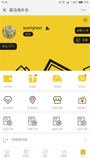 黑马购截图