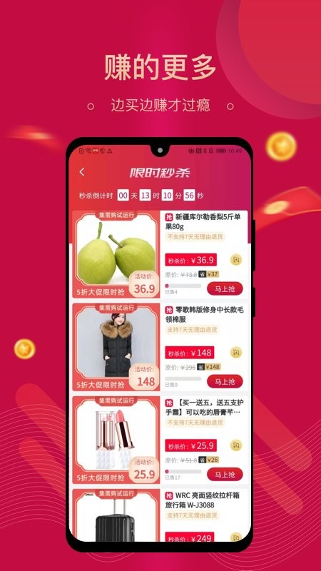 集需购乐采截图