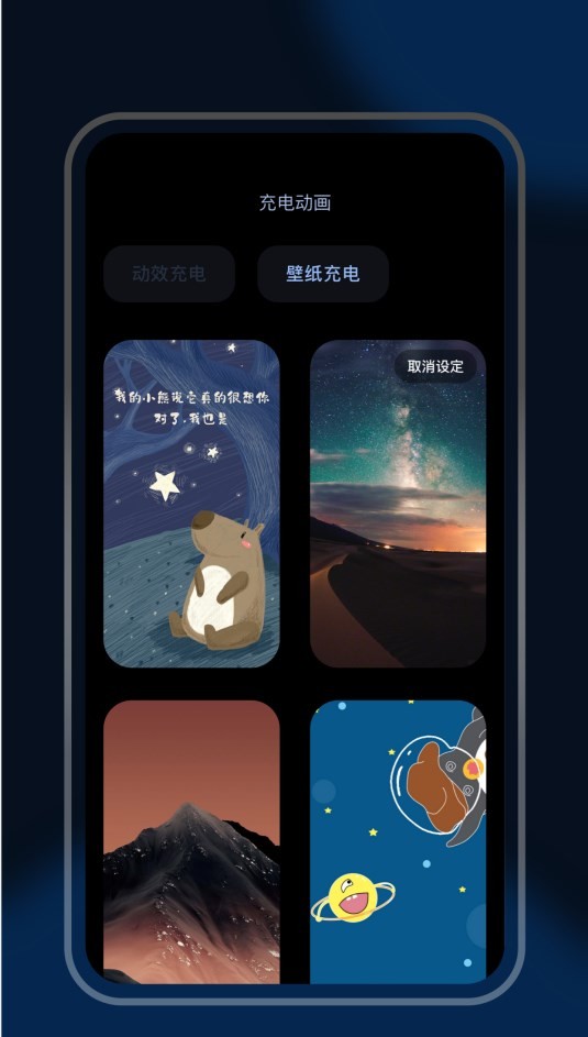 炫酷充电秀截图