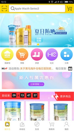 黑马购截图