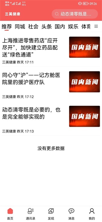 三英健康截图
