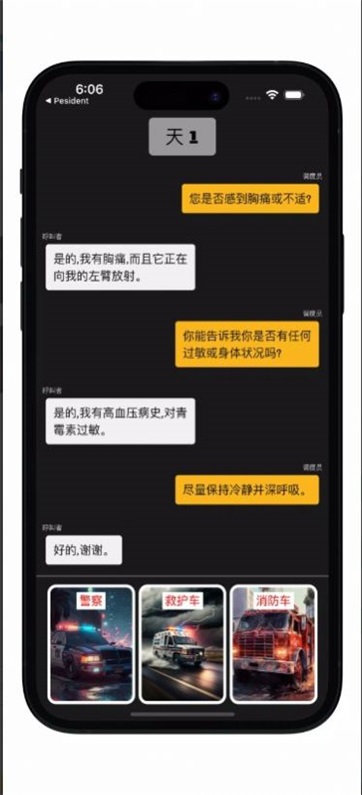 911应急调度员截图