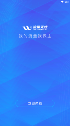 流量无忧截图