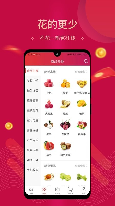 集需购乐采截图