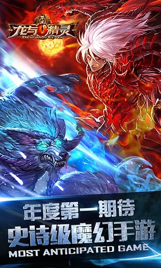 龙与精灵截图