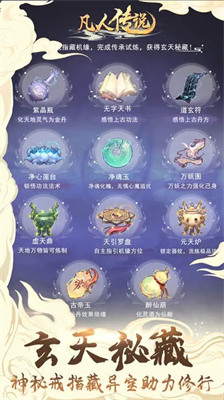 凡人传说截图
