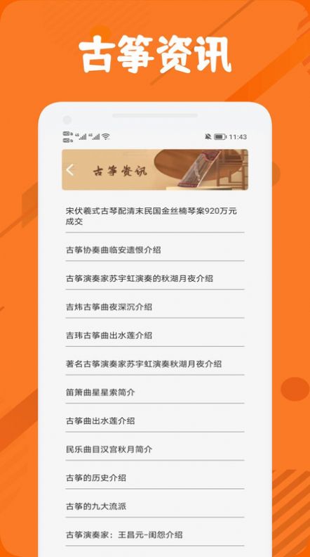 古筝调音节拍器截图
