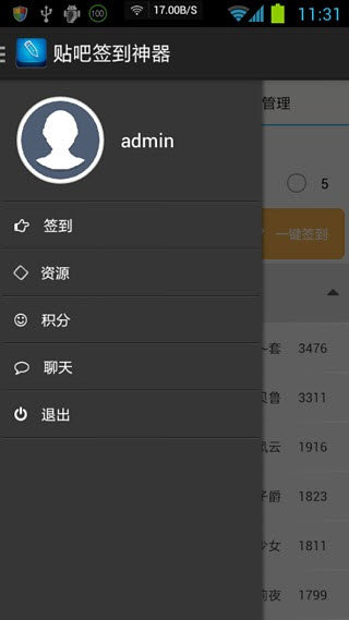 贴吧签到神器截图