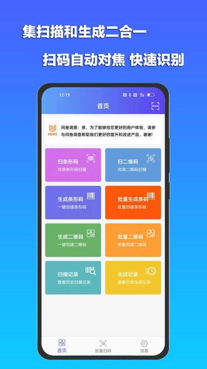 条码二维码扫描器截图