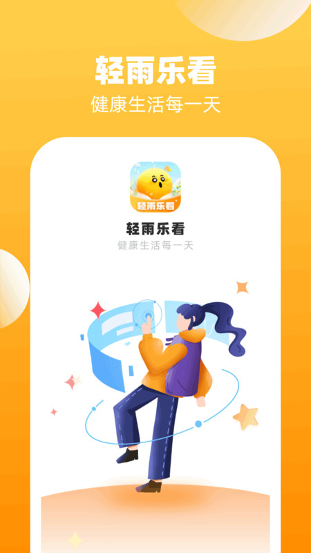 轻雨乐看截图