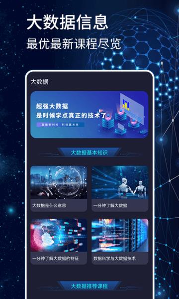 大数据教学截图